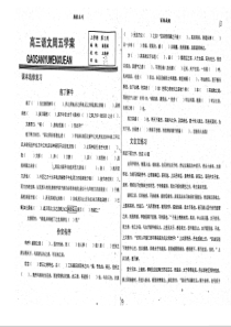 （名优专供）河北省衡水中学高三语文上学期第2周周五学案（pdf，无答案）