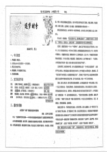 （名优专供）河北省衡水中学高三语文上学期 逐梦时分 第17周周三晨读学案（pdf）