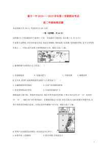 内蒙古集宁一中2018-2019学年高二地理下学期期末试题