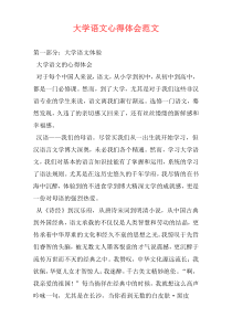 大学语文心得体会范文