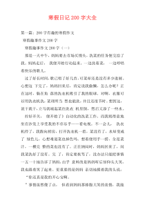 寒假日记200字大全