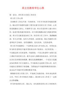 班主任教育学生心得