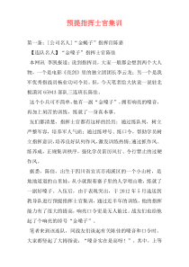 预提指挥士官集训