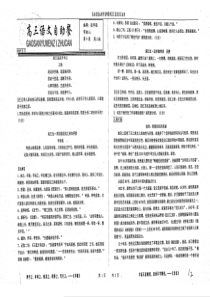 （名优专供）河北省衡水中学高三语文 自助餐 第4周 周二版（pdf）