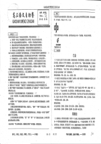 （名优专供）河北省衡水中学高三语文 自助餐 第4周 周1版（pdf）