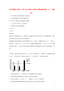 河北省唐山市第一中学2019届高三生物下学期冲刺试题（三）（含解析）