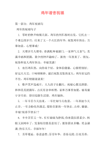 鸡年谐音祝福