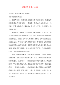 好句子大全10字