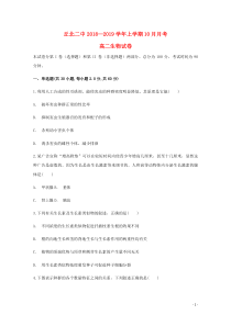 云南省丘北县第二中学2018-2019学年高二生物10月月考试题