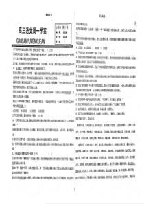 （名优专供）河北省衡水中学高三语文 上学期第17周 周1学案（pdf，无答案）