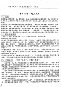 （名优专供）河北省衡水中学高三语文 候操资料 水入石中（周三版）（pdf）