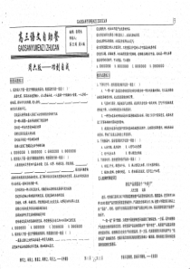 （名优专供）河北省衡水中学高三语文 第23周 周六版 功到自成自助餐（pdf）
