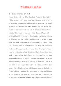 百年孤独英文读后感