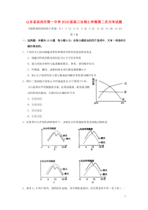 山东省昌邑市第一中学2018届高三生物上学期第二次月考试题