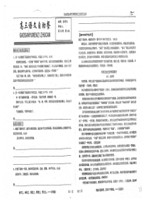 （名优专供）河北省衡水中学高三语文 第20周周六版自助餐（pdf）