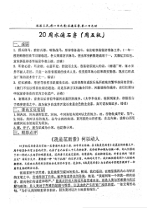 （名优专供）河北省衡水中学高三语文 第20周水滴石穿（周五版）（pdf）