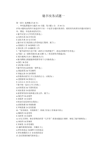 XXXX昭通事业单位考试文秘题库