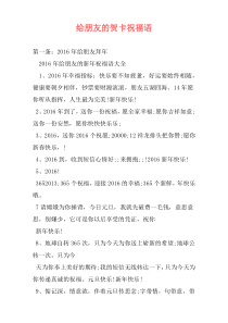 给朋友的贺卡祝福语