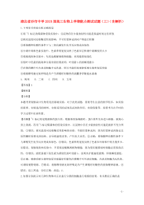 湖北省沙市中学2019届高三生物上学期能力测试试题（三）（含解析）