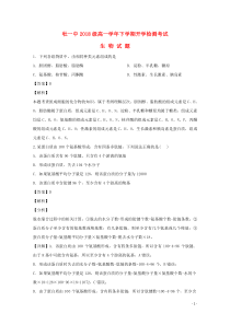 黑龙江省牡丹江市第一高级中学2018-2019学年高一生物下学期寒假开学检测试题（含解析）