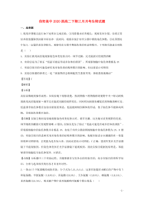 河南省信阳高级中学2019届高三生物下学期3月月考试题（含解析）