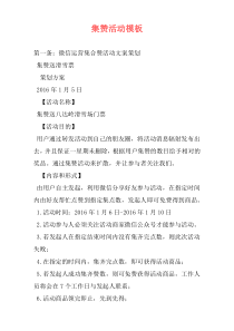 集赞活动模板