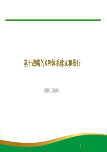 KPI推行方案及讲解课