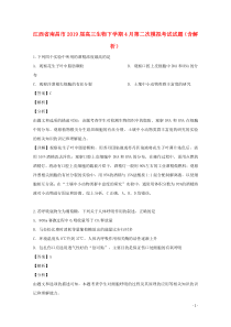 江西省南昌市2019届高三生物下学期4月第二次模拟考试试题（含解析）