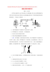2020届高三生物一轮复习 第四单元 第12讲 减数分裂和受精作用作业（含解析）新人教版