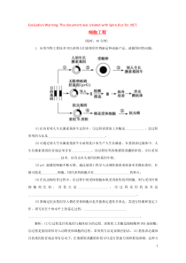2020届高三生物一轮复习 第十一单元 第39讲 细胞工程作业（含解析）新人教版