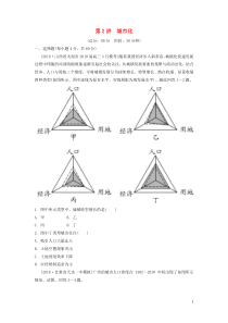 （锁定高考）2020版高考地理一轮总复习 第八章 城市与城市化 第2讲 城市化练习（含解析）新人教版