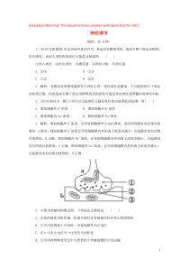 2020届高三生物一轮复习 第八单元 第26讲 神经调节作业（含解析）新人教版