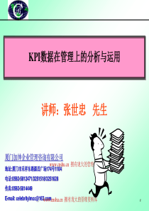KPI数据在管理上的分析与运用-bkh123