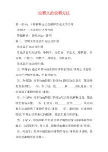 说明文的说明方法
