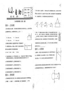 （名优专供）河北省衡水中学高三物理一轮复习 光学 第23周3 光的直线传播、反射、折射自助