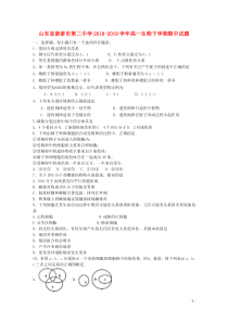 山东省新泰市第二中学2018-2019学年高一生物下学期期中试题