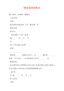 特此说明的格式