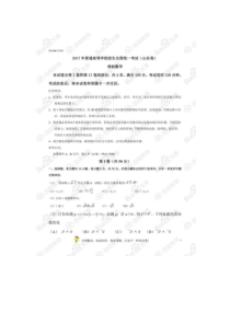 2017山东卷高考理数试题下载-真题抢先版