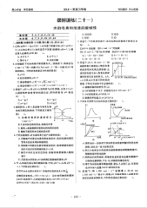 （名优专供）河北省衡水中学高三化学一轮复习 课时训练（二十一）水的电离和溶液的酸碱性学案（pdf）