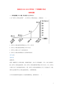 陕西省2018-2019学年高一地理下学期期中试题（含解析）