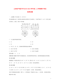 山西省平遥中学2018-2019学年高二地理上学期期中试题（含解析）