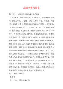 应战书霸气语言
