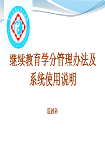 X年第一届继教秘书会议