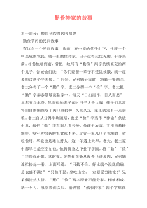 勤俭持家的故事