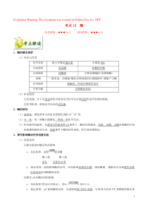 备战2020年高考生物 考点一遍过15 酶（含解析）
