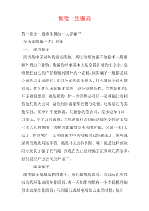 优检一生骗局