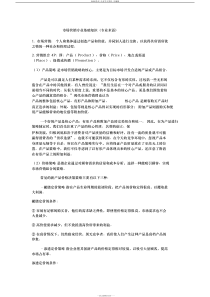 市场营销专业基础知识