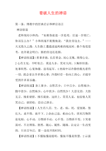 看破人生的禅语