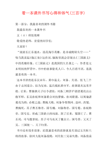 看一本课外书写心得和体气(三百字)