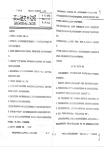 （名优专供）河北省衡水中学高二语文 自助餐 第12周周三版（pdf，无答案）
